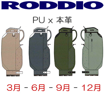 Roddio PU x genuine leather cart bag (March, June, September, De