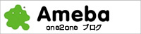 Ameba one2one blog
